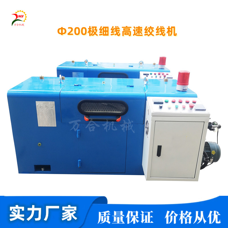 Φ200㎜極細(xì)線專用高速絞線機(jī)