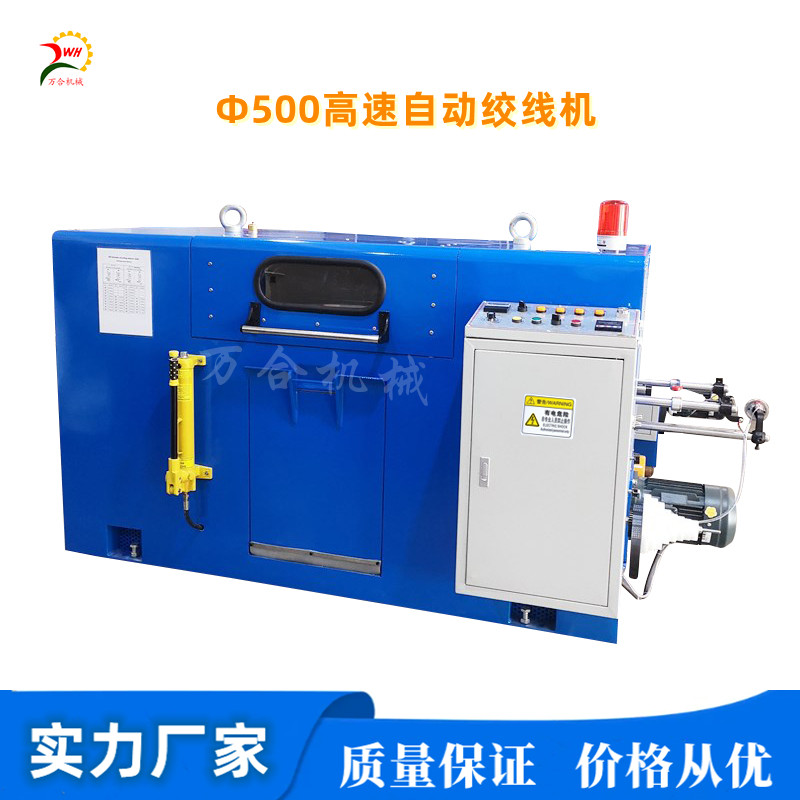 Φ500mm高速自動(dòng)絞線機(jī)