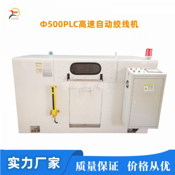 Φ500常規(guī)-觸摸屏-PLC高速絞線機(jī)