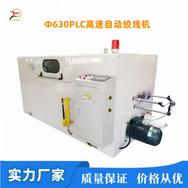 Φ630常規(guī)-觸摸屏-PLC高速絞線機(jī)