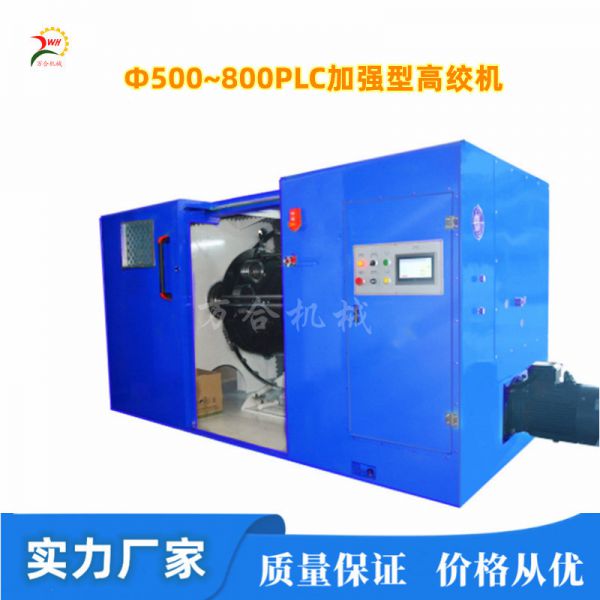 Φ500~800加強(qiáng)型高速絞線機(jī)