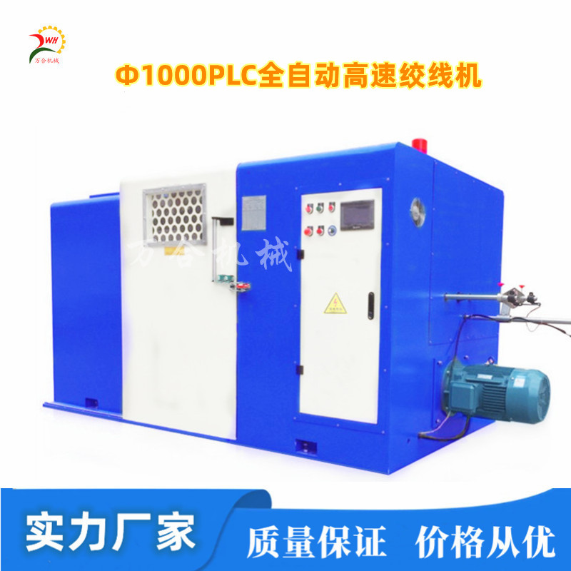 Φ1000常規(guī)/觸摸屏/PLC高速絞線機
