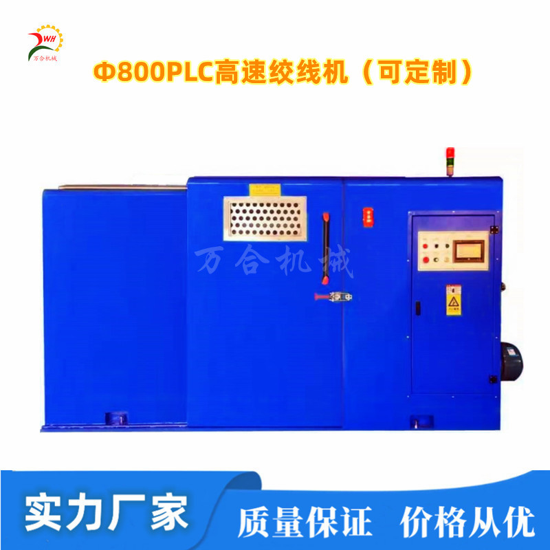 Φ800常規(guī)-觸摸屏-PLC高速絞線機(jī)