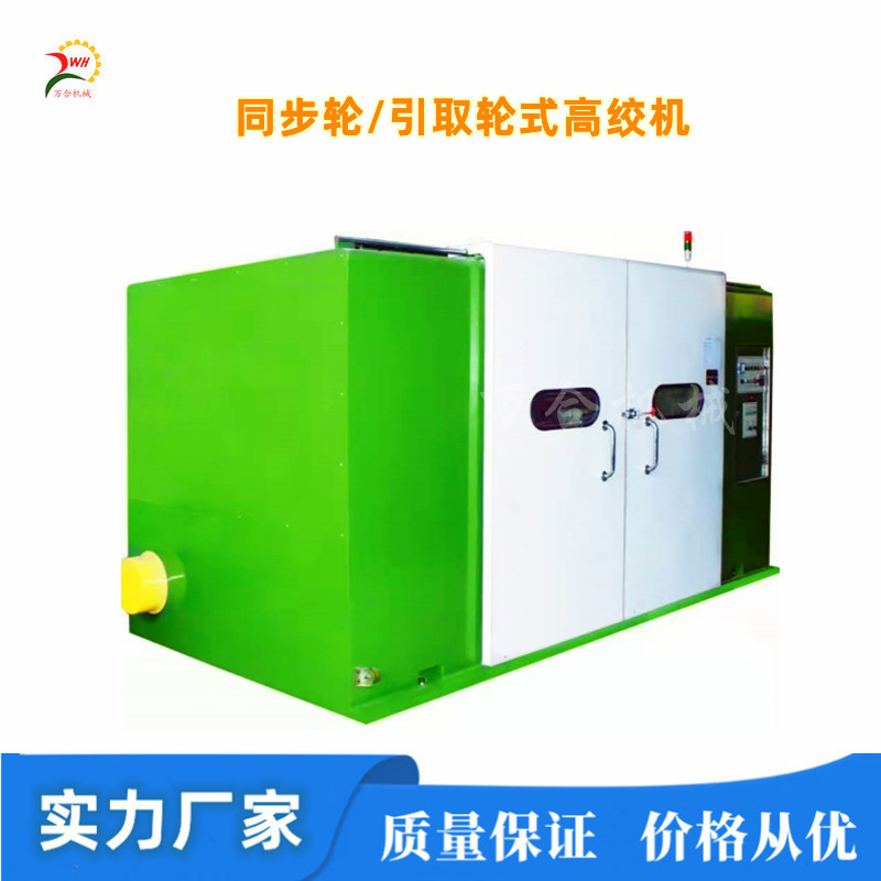 同步輪/引取輪式高速絞線機
