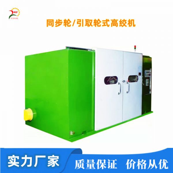 同步輪/引取輪式高速絞線機(jī)